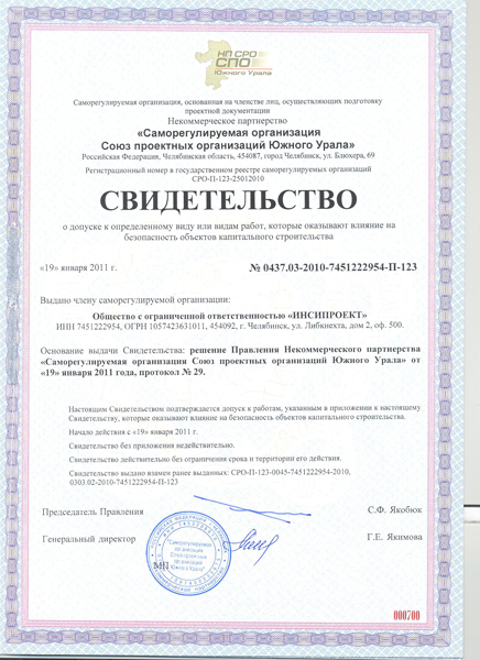 Получили новое свидетельство СРО